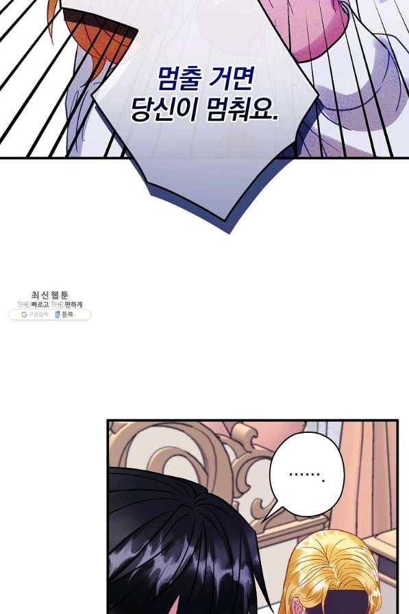 꽃은 춤추고 바람은 노래한다 97화 79
