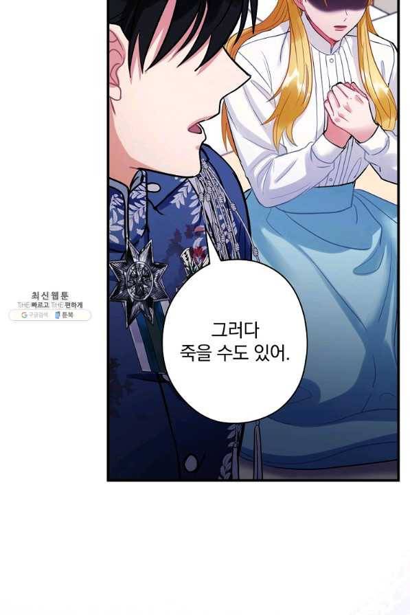꽃은 춤추고 바람은 노래한다 97화 80