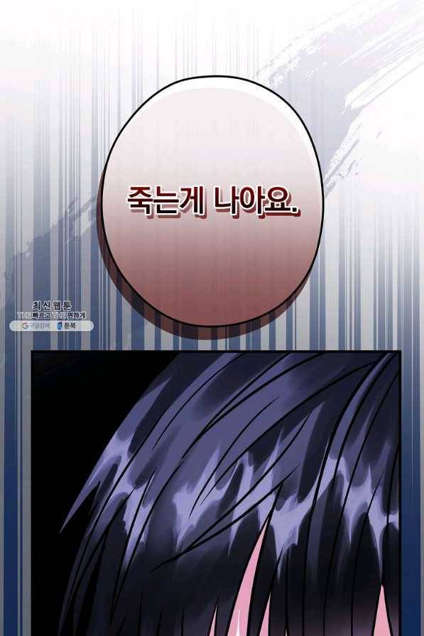 꽃은 춤추고 바람은 노래한다 97화 81