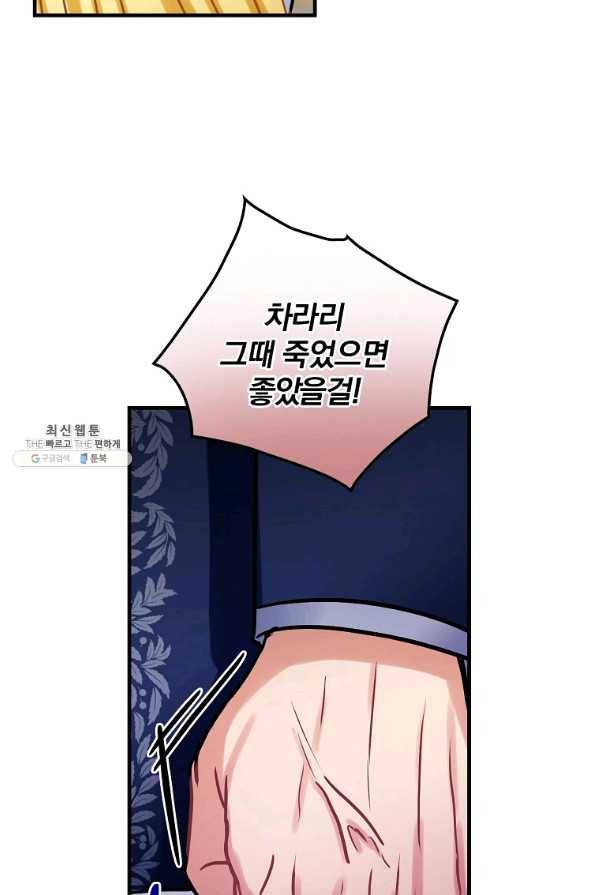 꽃은 춤추고 바람은 노래한다 97화 84