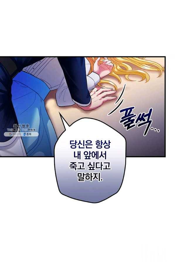 꽃은 춤추고 바람은 노래한다 97화 90