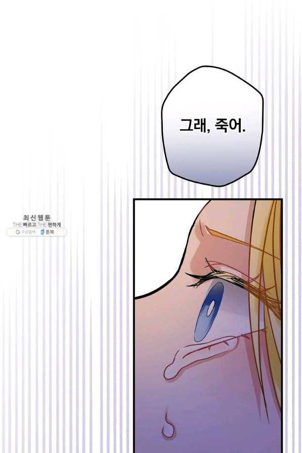 꽃은 춤추고 바람은 노래한다 97화 91