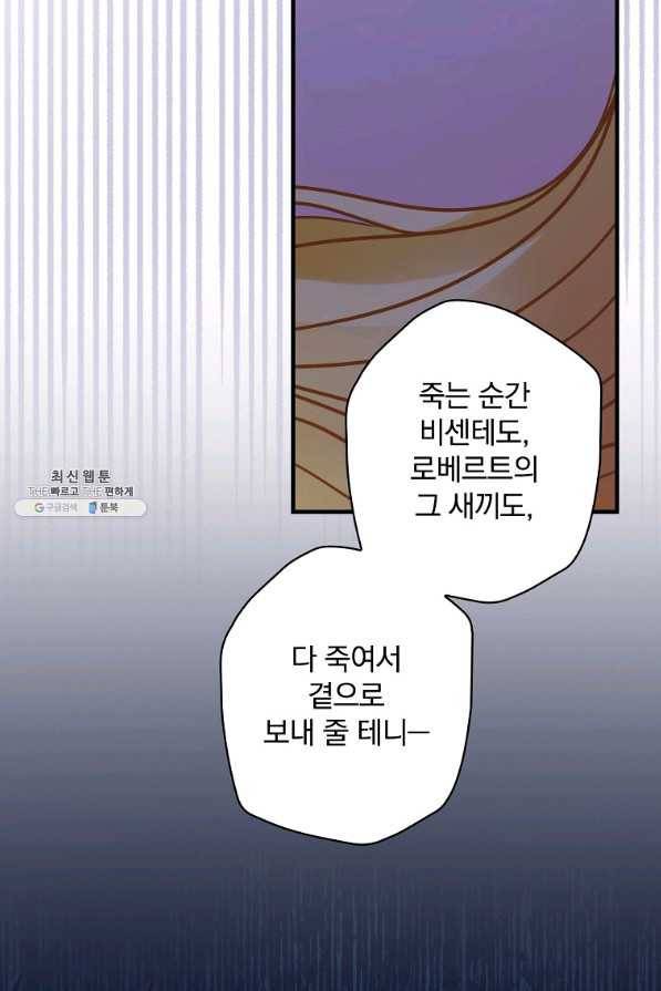 꽃은 춤추고 바람은 노래한다 97화 92