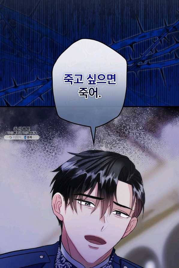 꽃은 춤추고 바람은 노래한다 97화 93