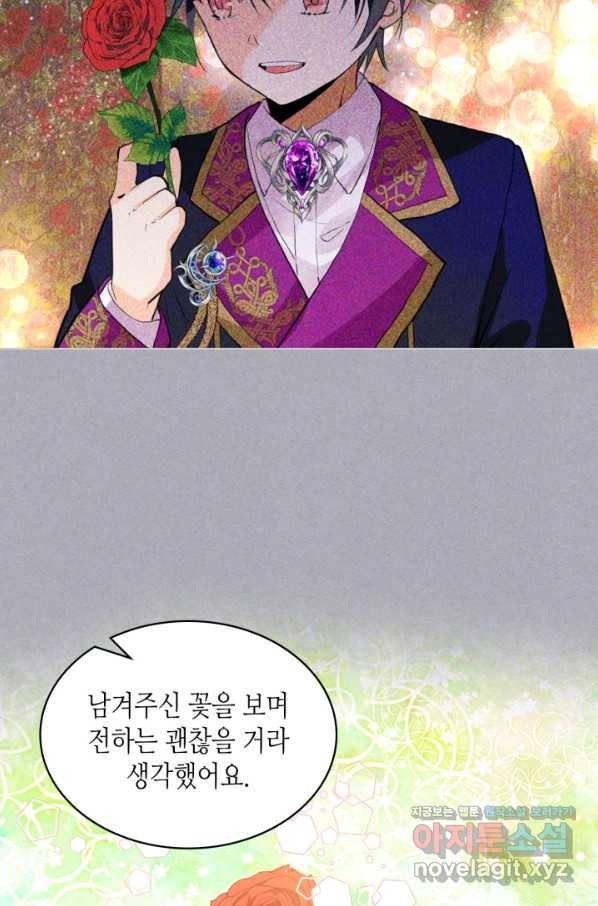 내가 딸이에요? 83화 3