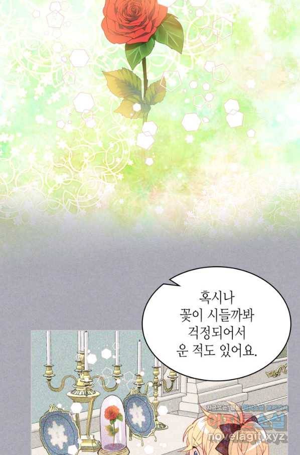 내가 딸이에요? 83화 4