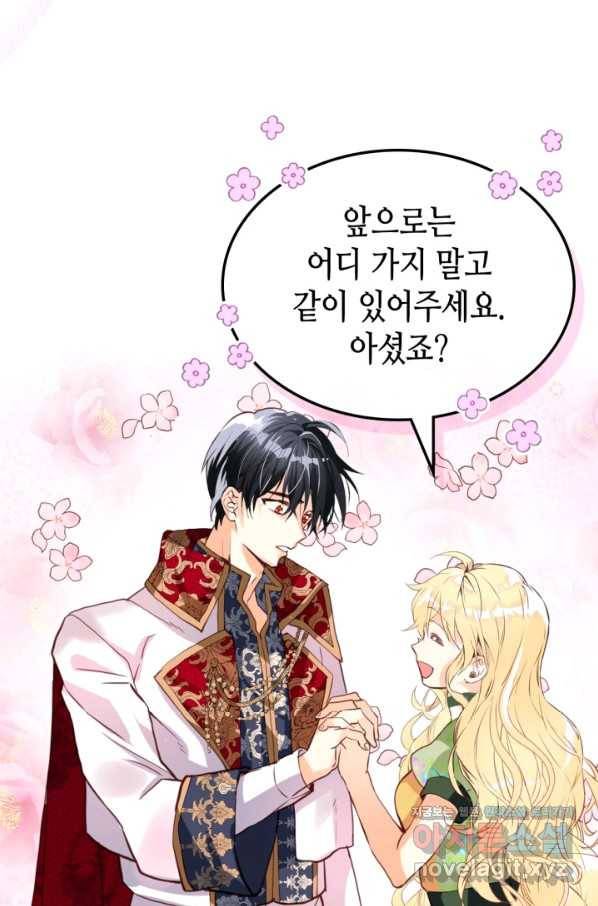 내가 딸이에요? 83화 7