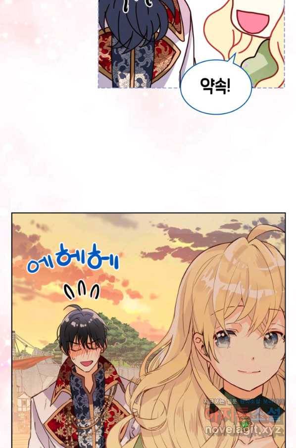 내가 딸이에요? 83화 10