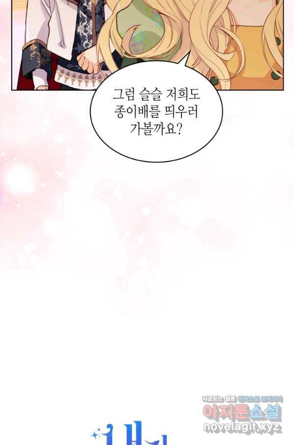 내가 딸이에요? 83화 11