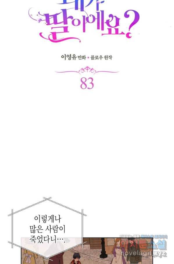 내가 딸이에요? 83화 12