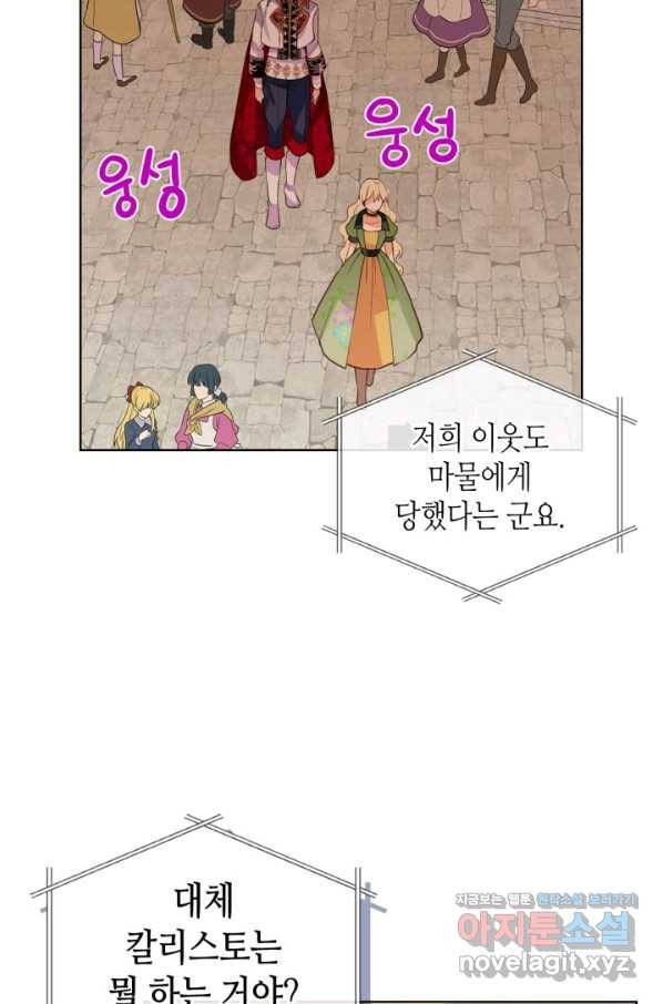내가 딸이에요? 83화 13