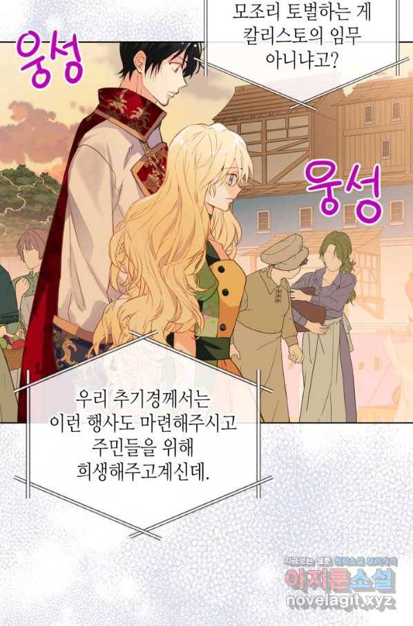 내가 딸이에요? 83화 15