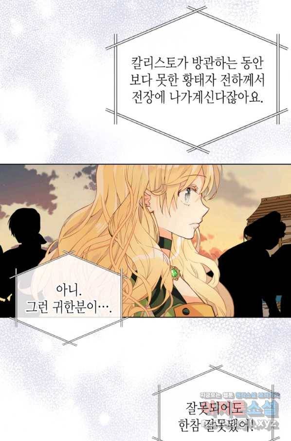 내가 딸이에요? 83화 16