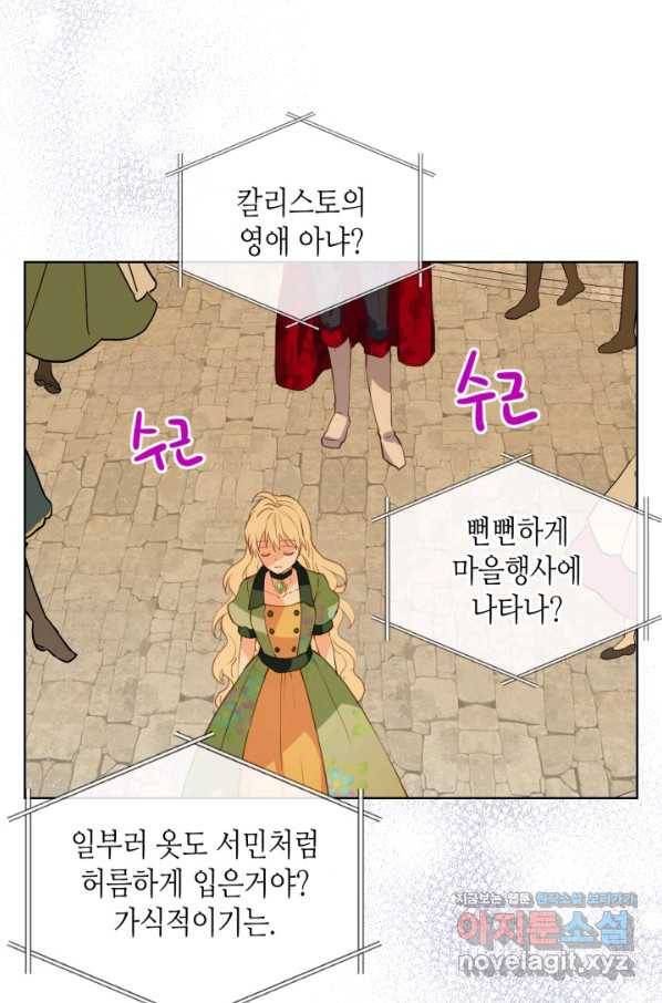 내가 딸이에요? 83화 18