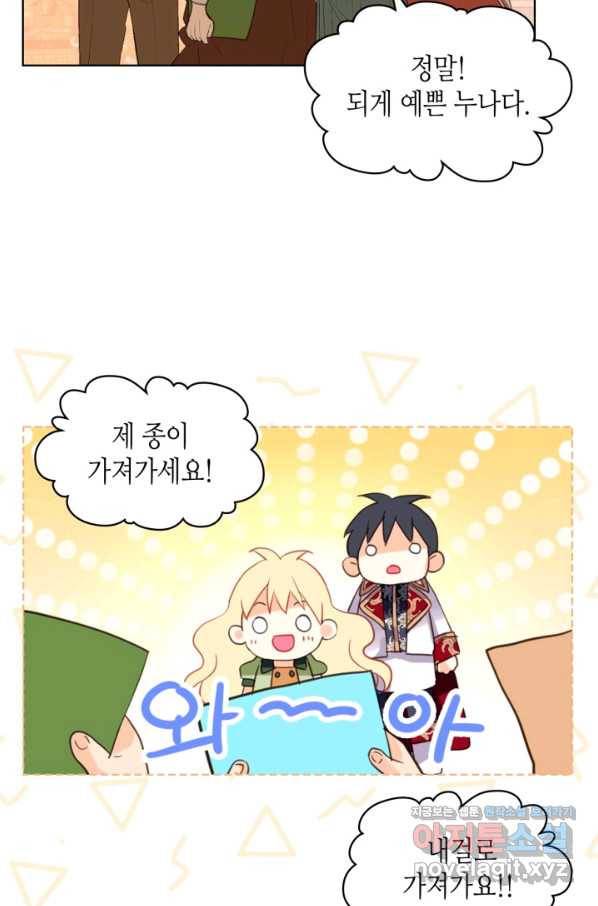 내가 딸이에요? 83화 21
