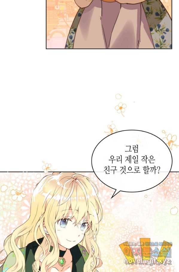 내가 딸이에요? 83화 23