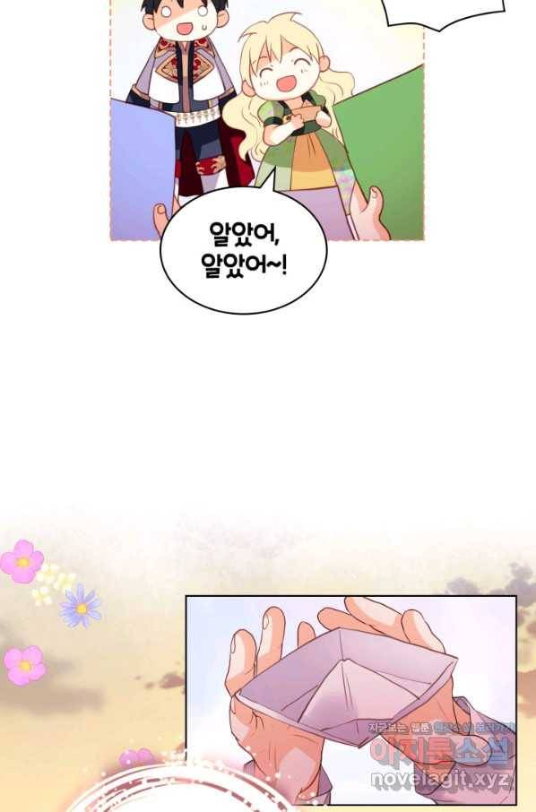 내가 딸이에요? 83화 25