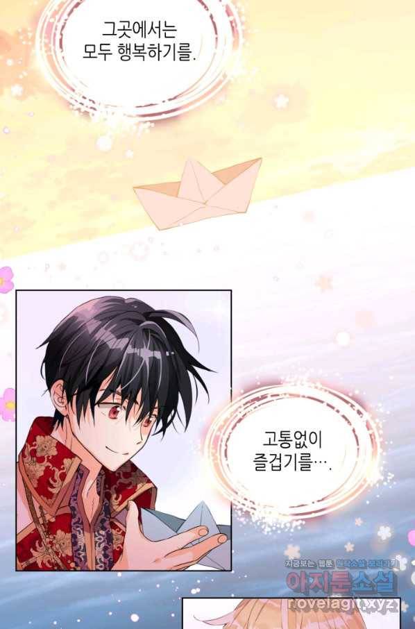 내가 딸이에요? 83화 26