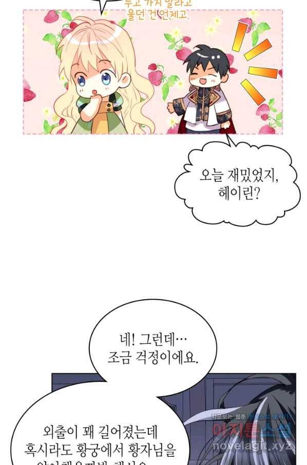 내가 딸이에요? 83화 31