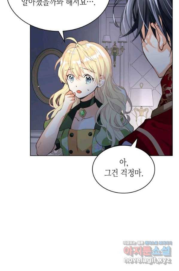 내가 딸이에요? 83화 32