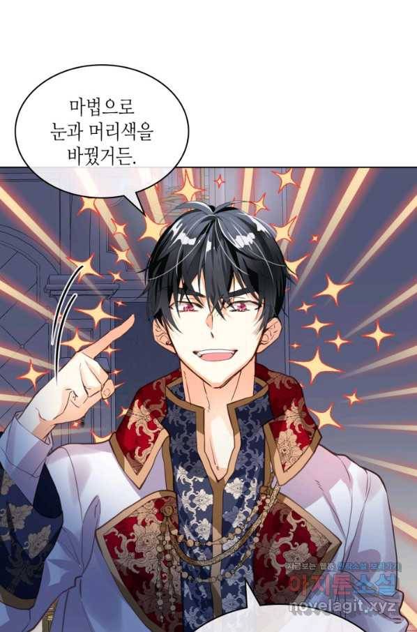 내가 딸이에요? 83화 33