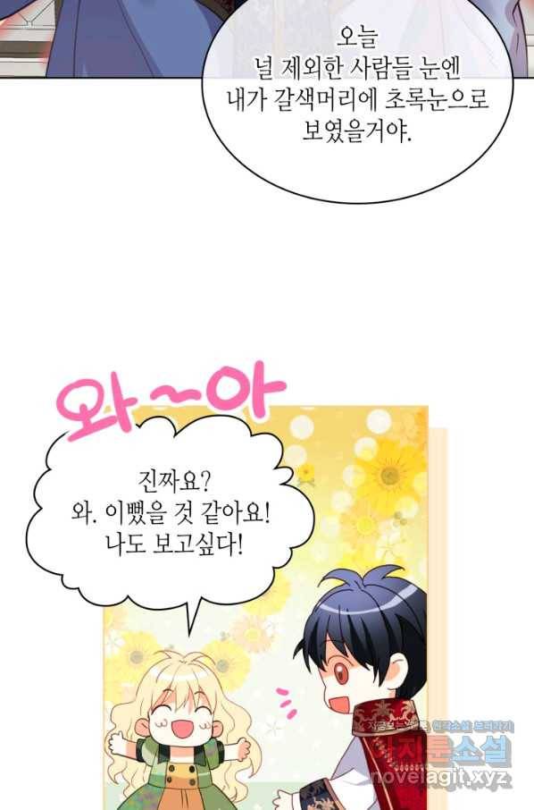 내가 딸이에요? 83화 34