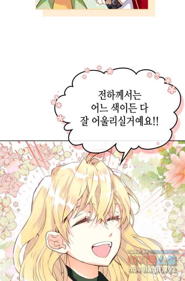 내가 딸이에요? 83화 35