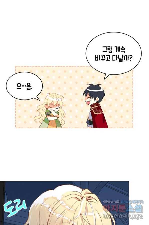 내가 딸이에요? 83화 37