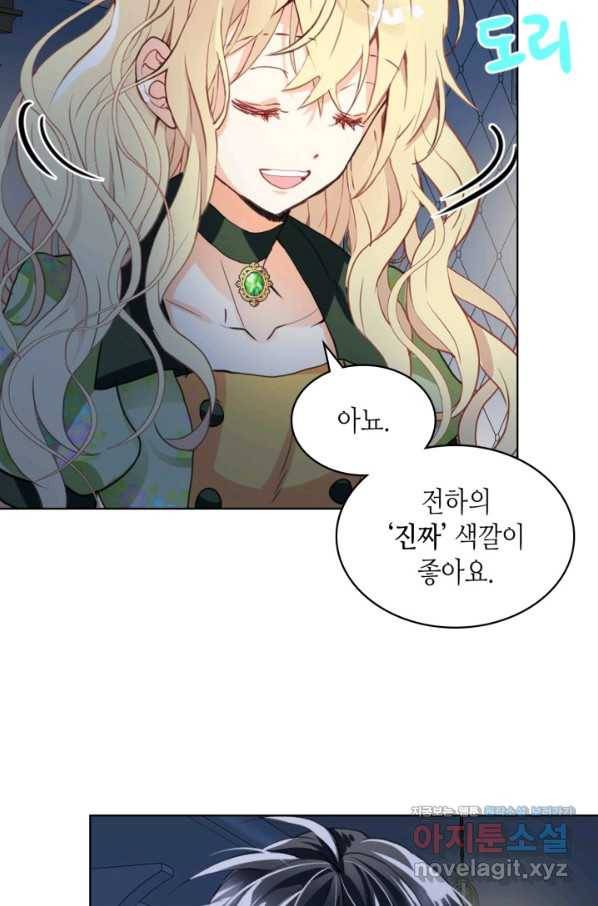 내가 딸이에요? 83화 38