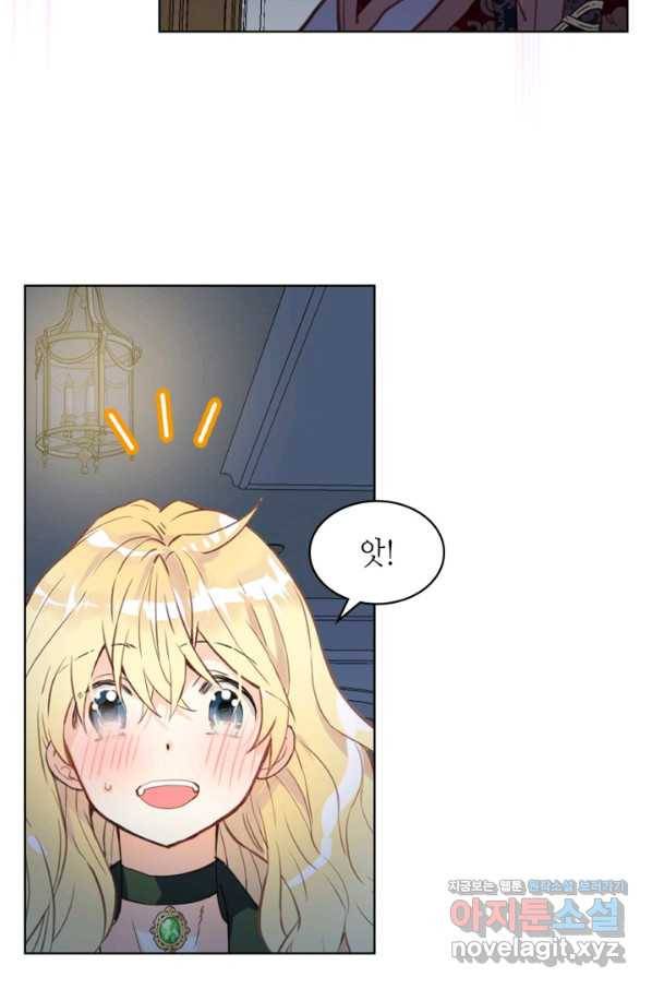 내가 딸이에요? 83화 43