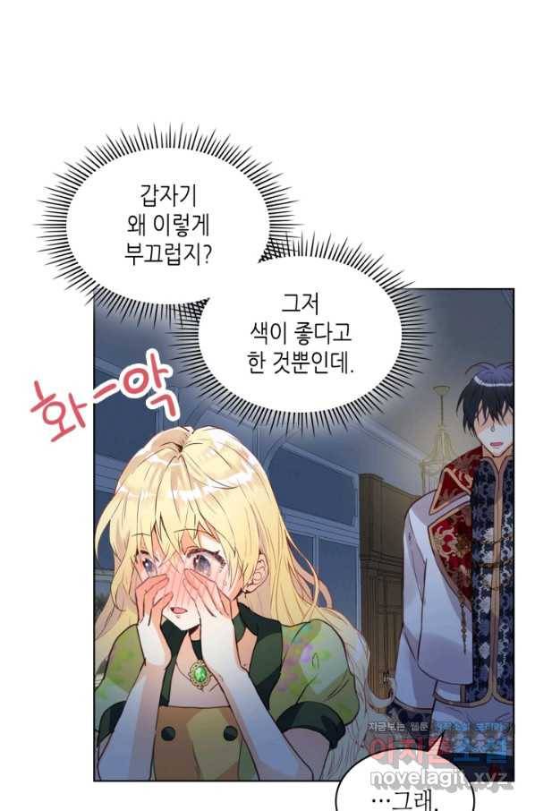 내가 딸이에요? 83화 44