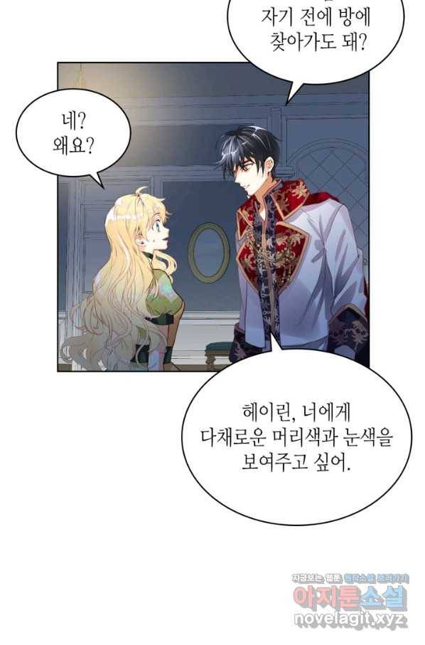 내가 딸이에요? 83화 47