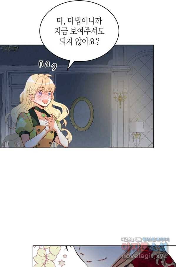 내가 딸이에요? 83화 48