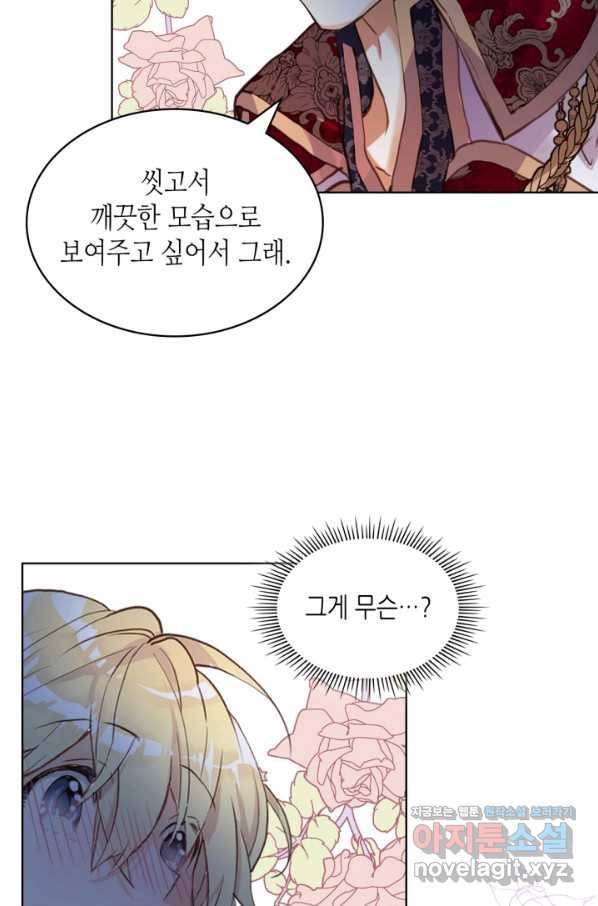 내가 딸이에요? 83화 49