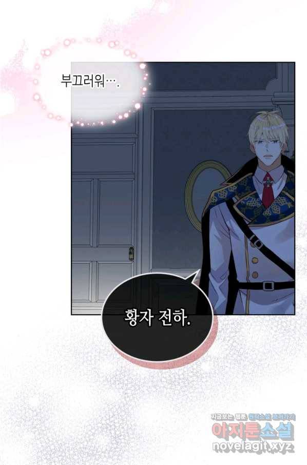 내가 딸이에요? 83화 52
