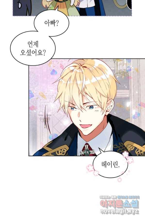 내가 딸이에요? 83화 58