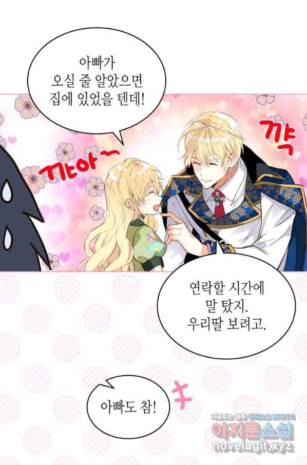 내가 딸이에요? 83화 59