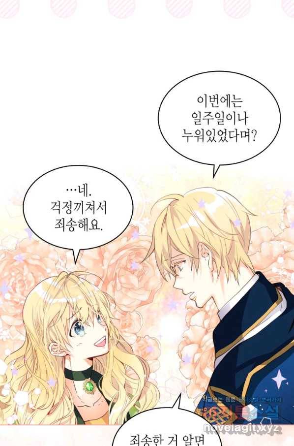내가 딸이에요? 83화 60