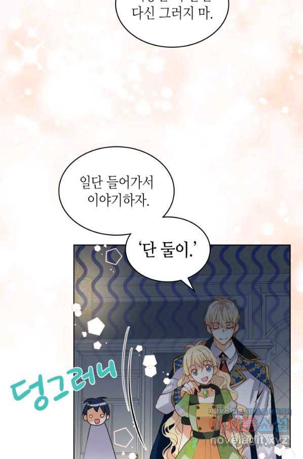 내가 딸이에요? 83화 61