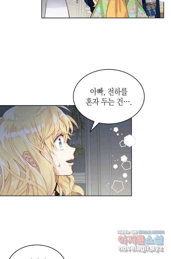 내가 딸이에요? 83화 62