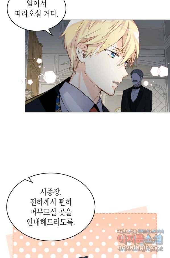 내가 딸이에요? 83화 63