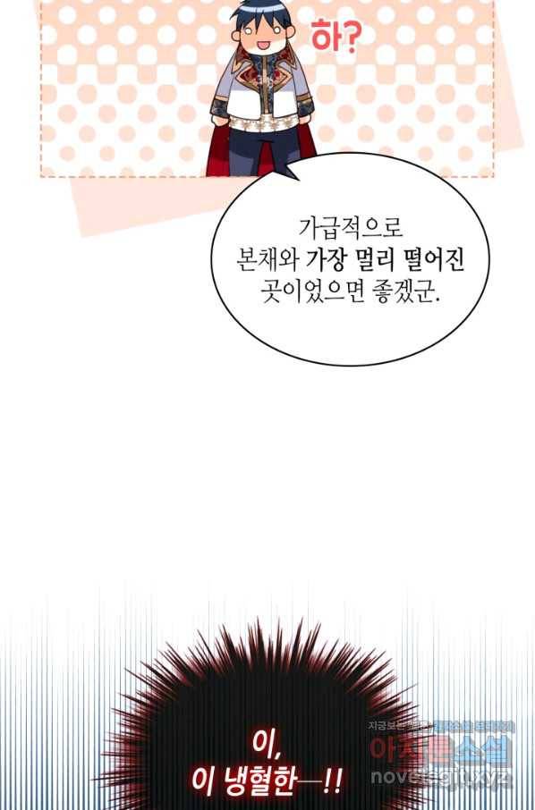 내가 딸이에요? 83화 64
