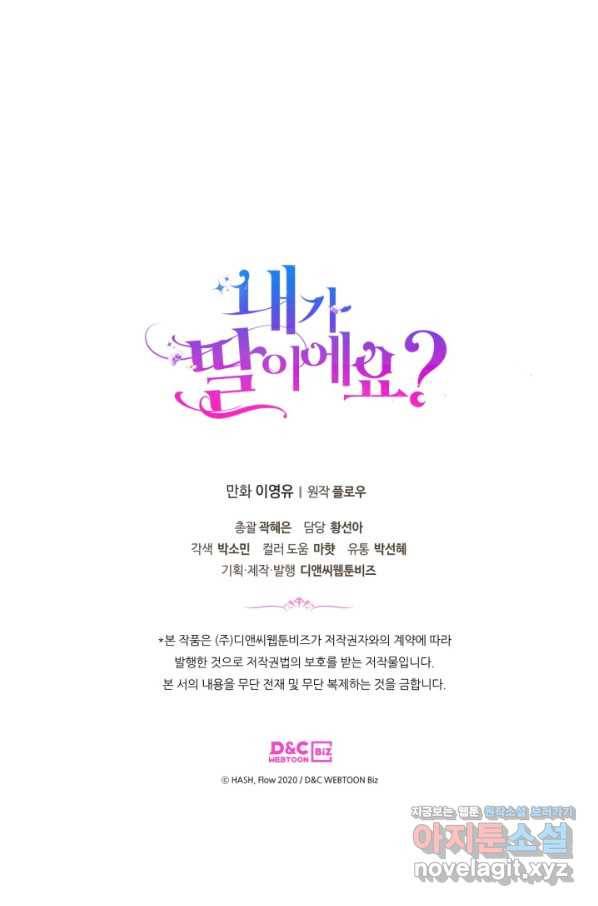 내가 딸이에요? 83화 66