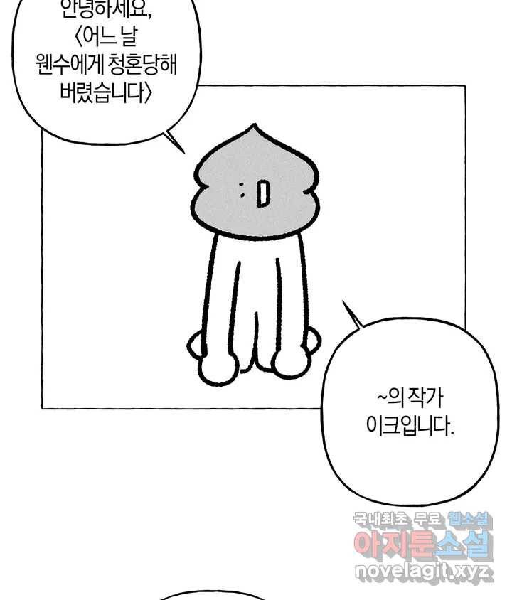 어느 날 웬수에게 청혼당해 버렸습니다 완결 후기 3