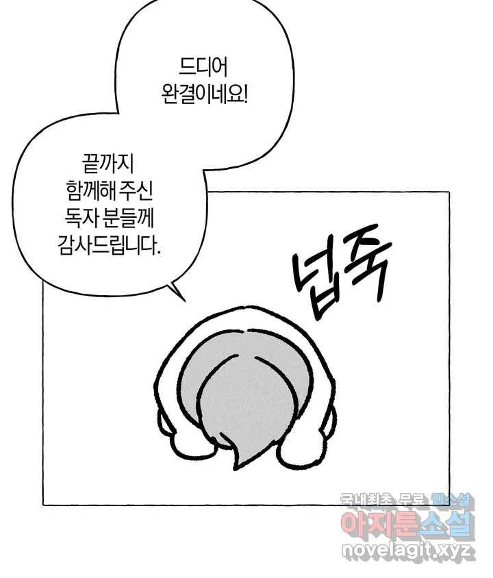 어느 날 웬수에게 청혼당해 버렸습니다 완결 후기 4