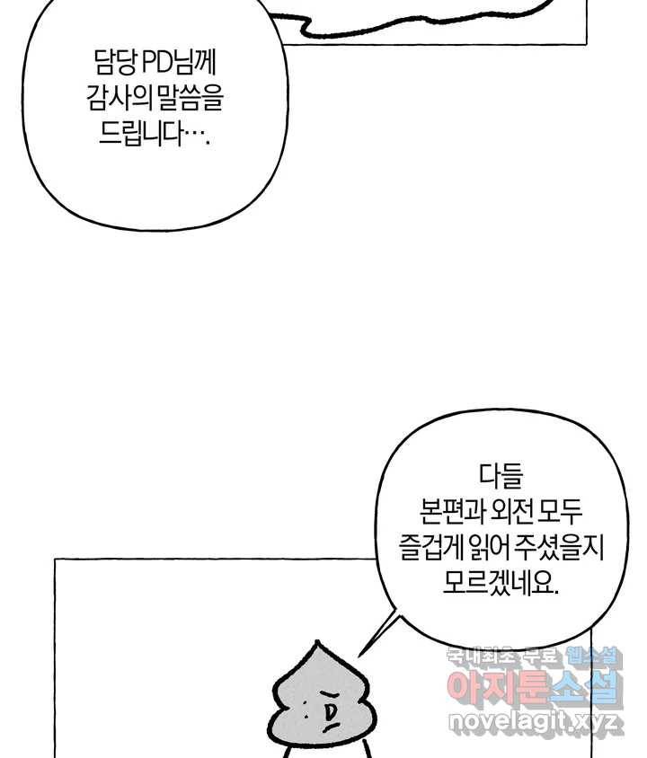 어느 날 웬수에게 청혼당해 버렸습니다 완결 후기 6