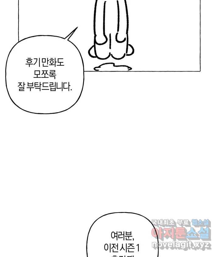 어느 날 웬수에게 청혼당해 버렸습니다 완결 후기 7