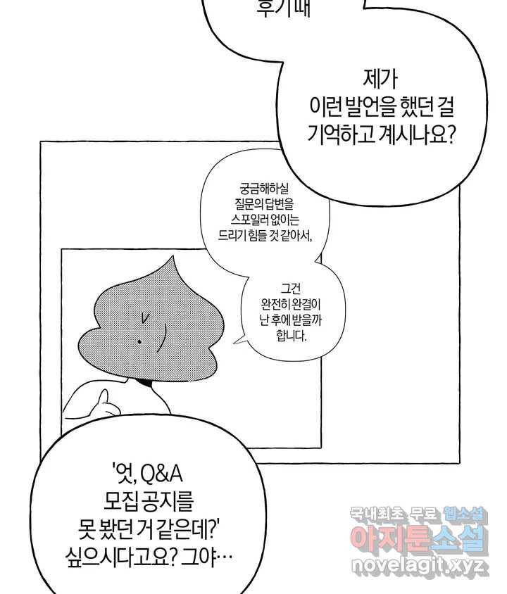 어느 날 웬수에게 청혼당해 버렸습니다 완결 후기 8
