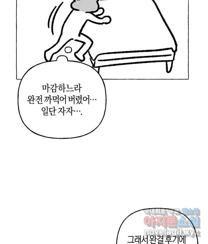 어느 날 웬수에게 청혼당해 버렸습니다 완결 후기 12