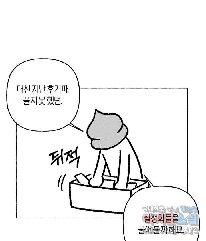 어느 날 웬수에게 청혼당해 버렸습니다 완결 후기 14
